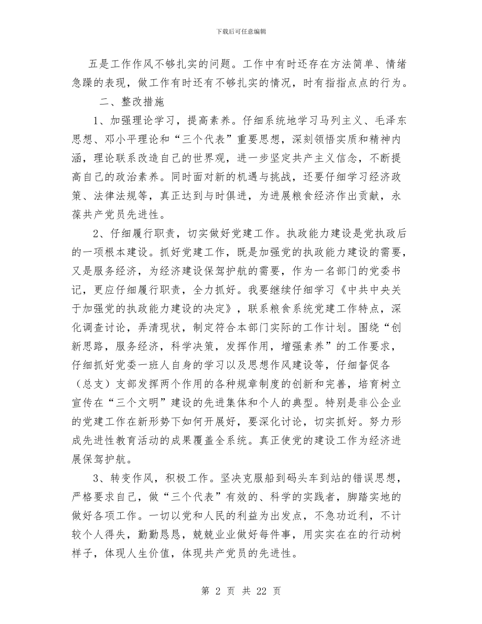 党委书记个人整改措施与党委书记个人述职报告汇编_第2页