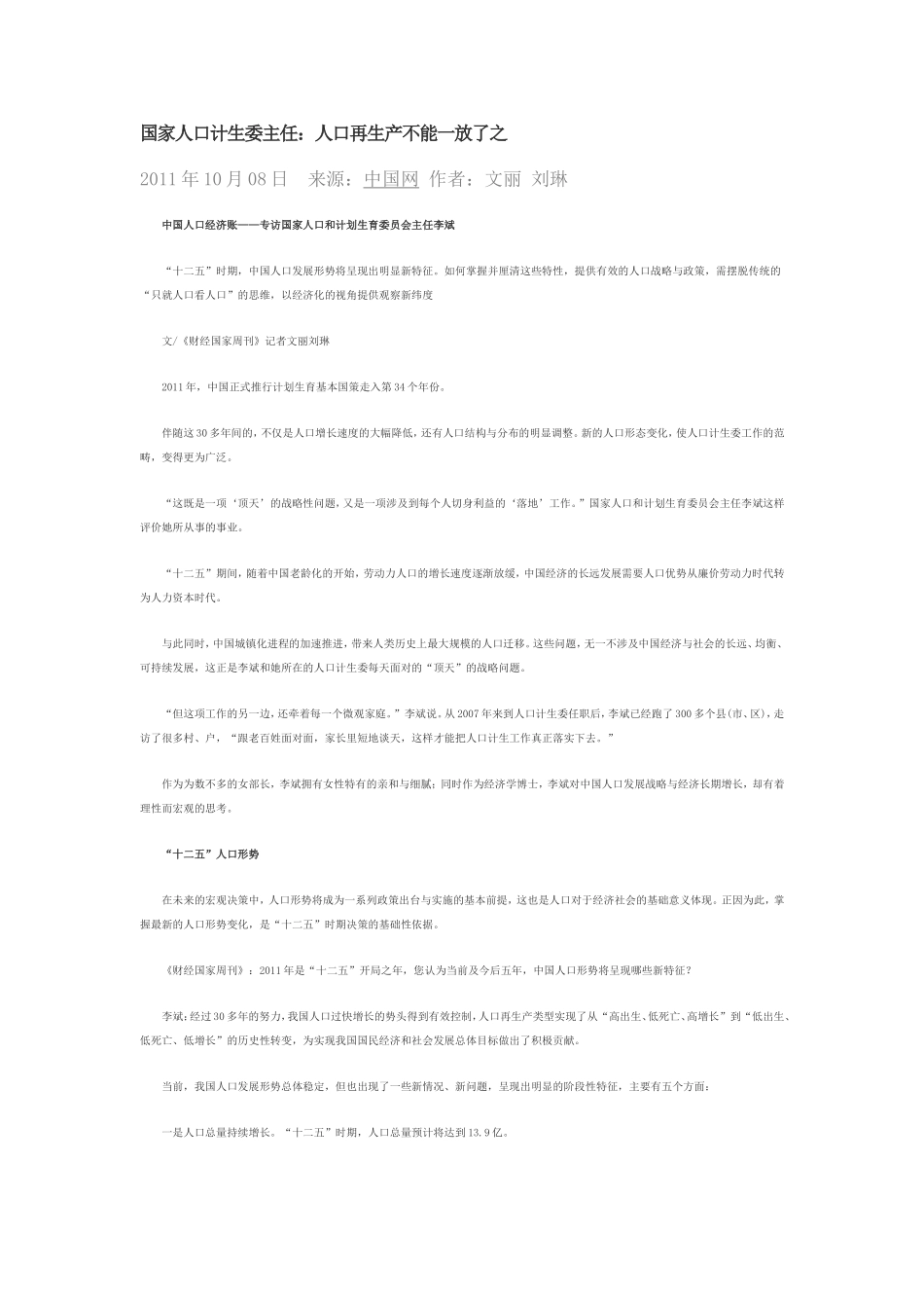国家人口计生委主任：人口再生产不能一放了之_第1页