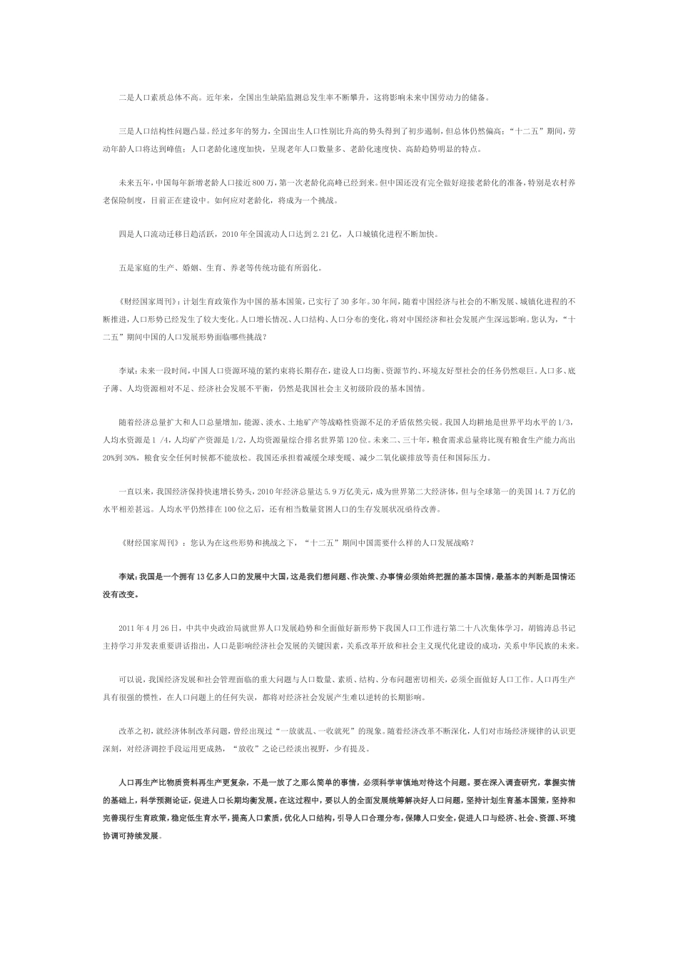 国家人口计生委主任：人口再生产不能一放了之_第2页