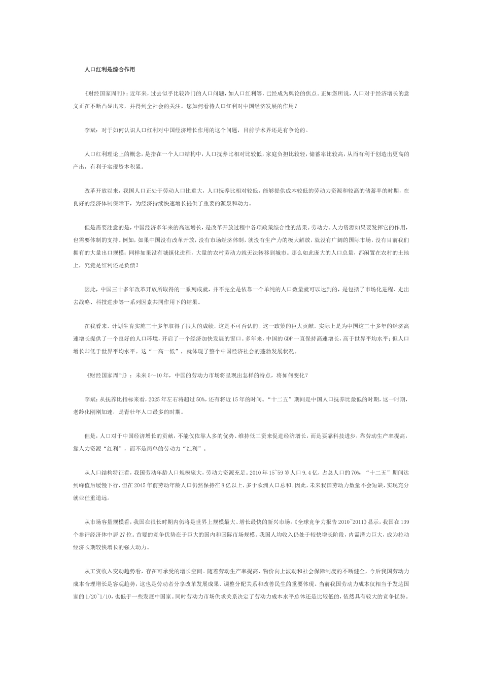 国家人口计生委主任：人口再生产不能一放了之_第3页