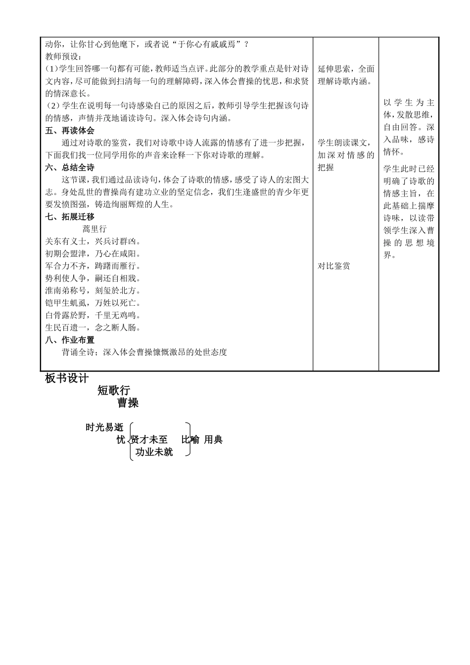 短歌行教学简案_第2页