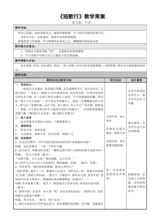 短歌行教学简案