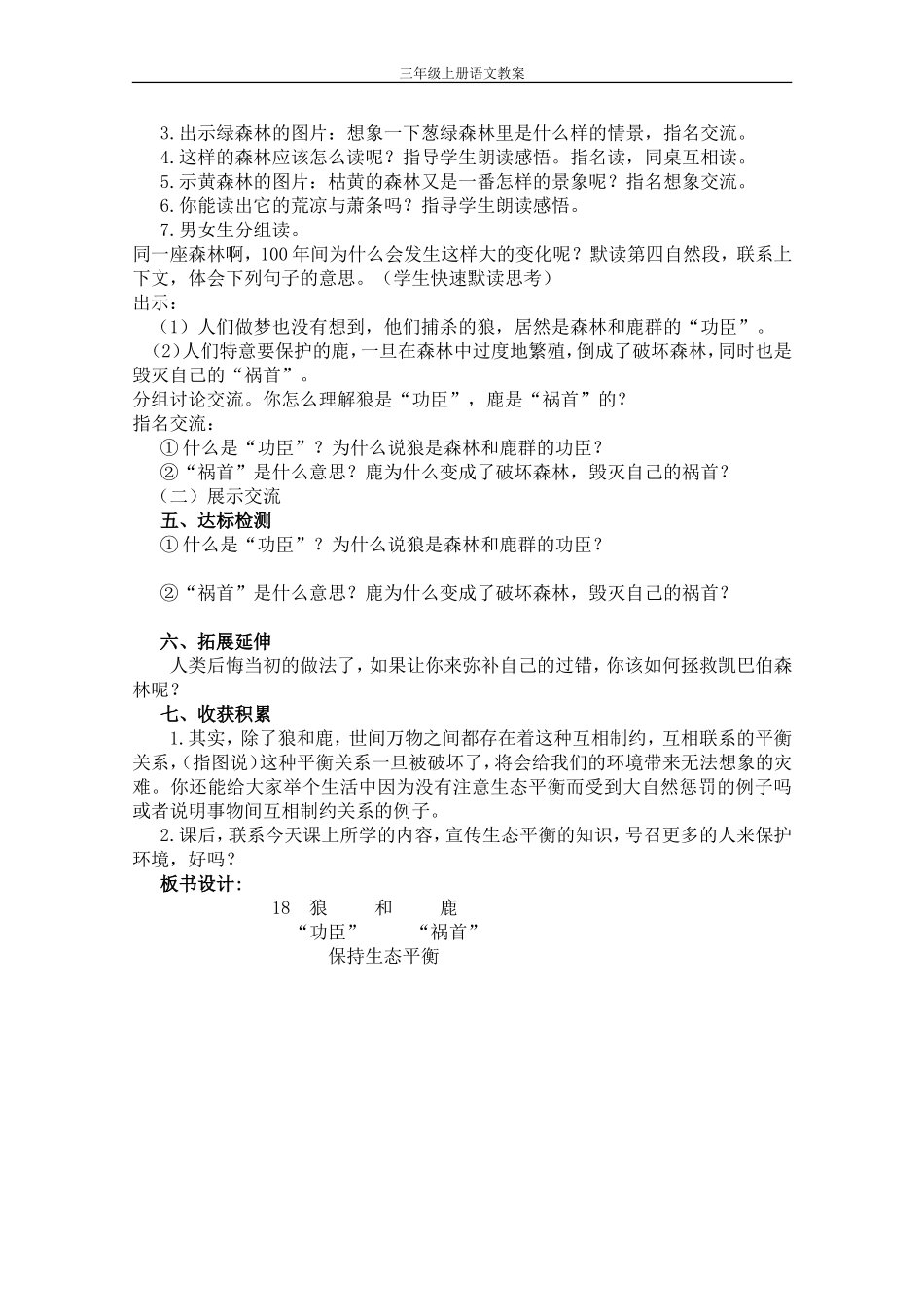 狼和鹿第二课时_第2页