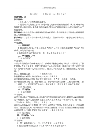 狼和鹿第二课时