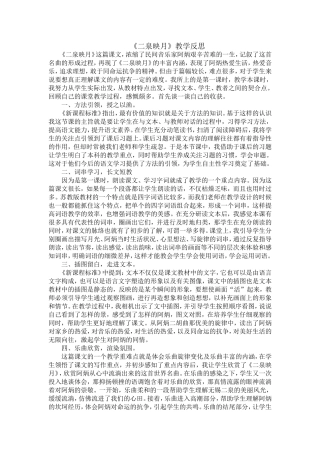 二泉映月教学反思