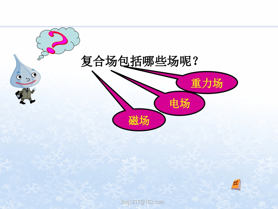 带电粒子在复合场中的运动讲课_第2页