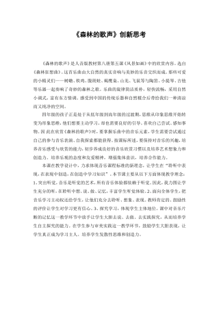 四下《森林的歌声》创新思考
