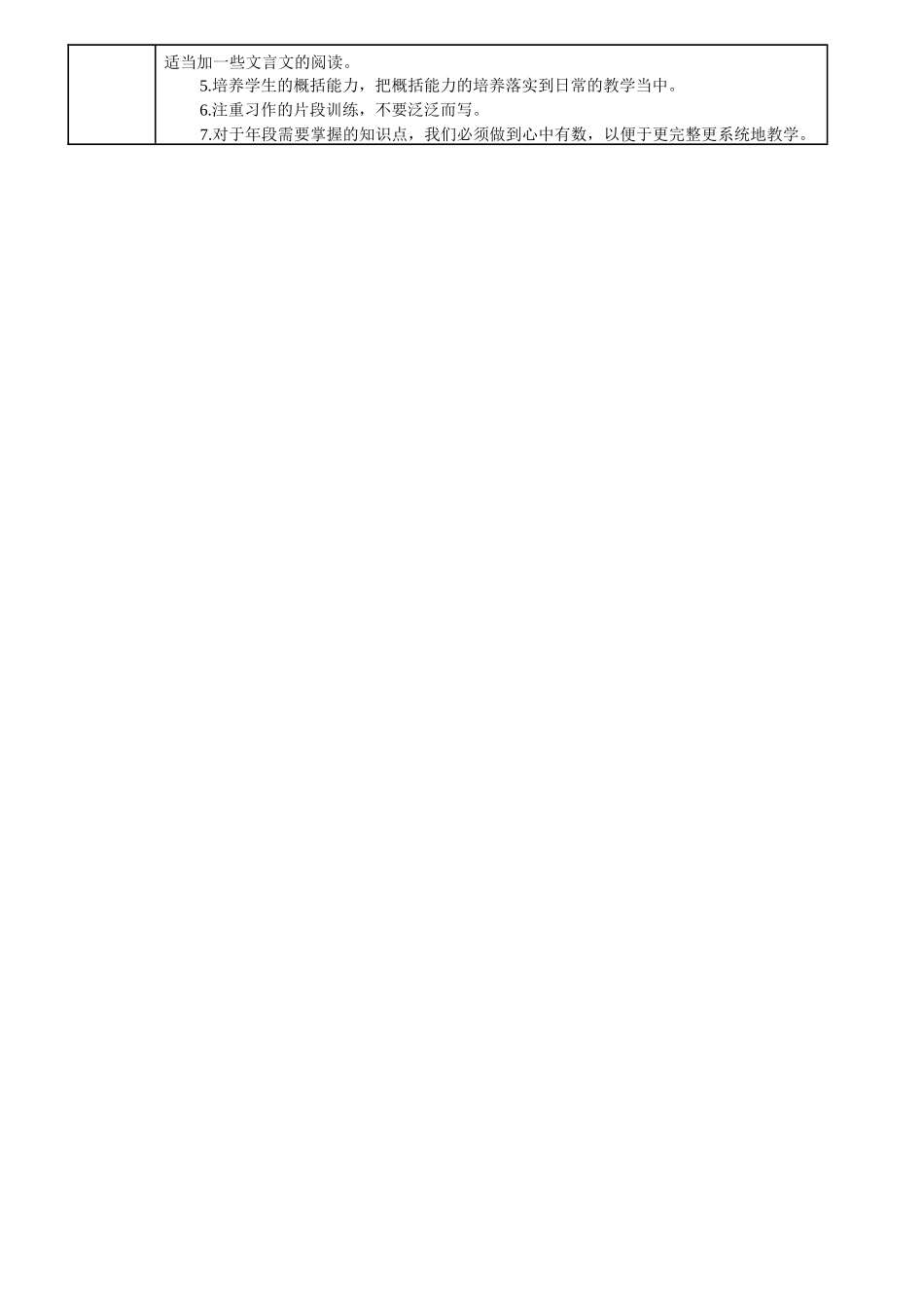 五下期中试卷分析_第2页