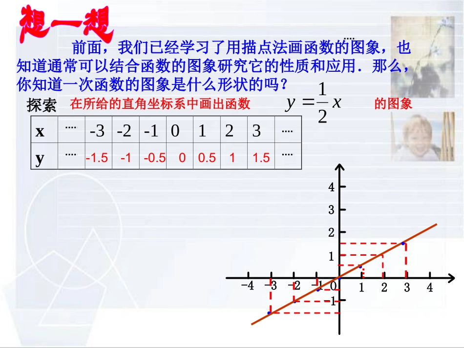 一次函数的图象_第2页