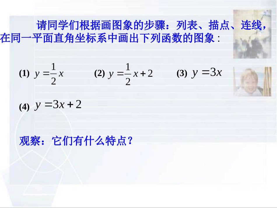 一次函数的图象_第3页