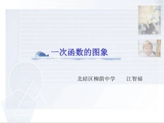 一次函数的图象