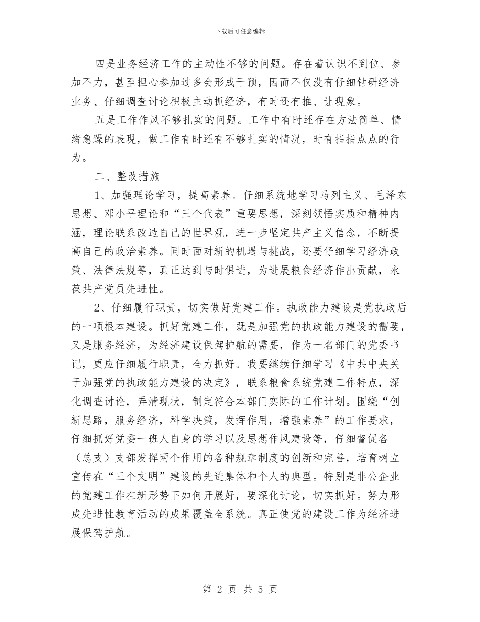 党委书记个人整改措施与党委书记中秋节致辞公众演讲汇编_第2页