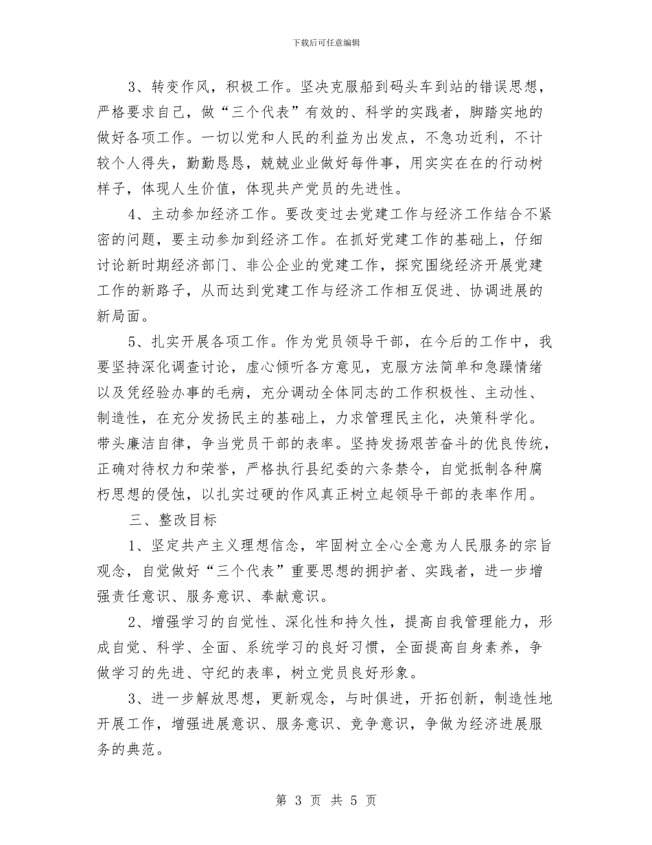 党委书记个人整改措施与党委书记中秋节致辞公众演讲汇编_第3页