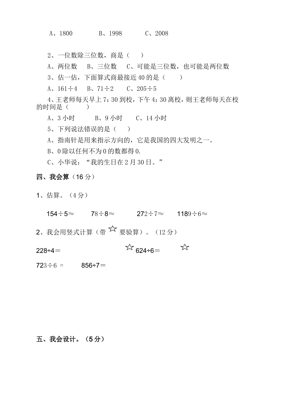 三数期中测试卷_第2页