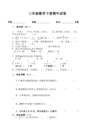 三数期中测试卷