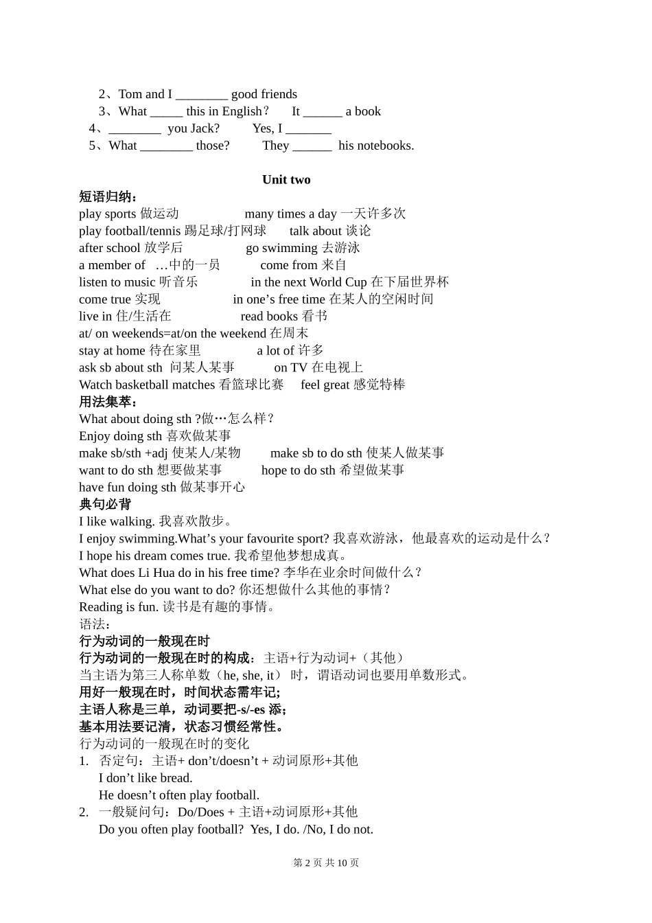 新版7A期末复习资料_第2页
