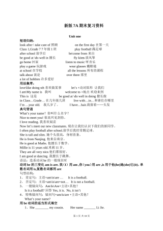 新版7A期末复习资料