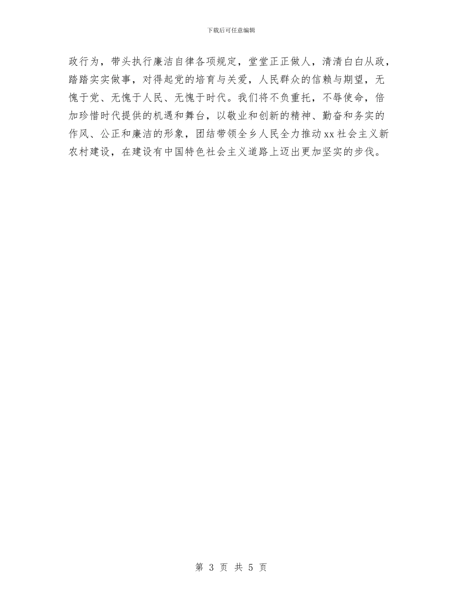 党委书记代表大会上的当选讲话与党委书记任职讲演文稿汇编_第3页