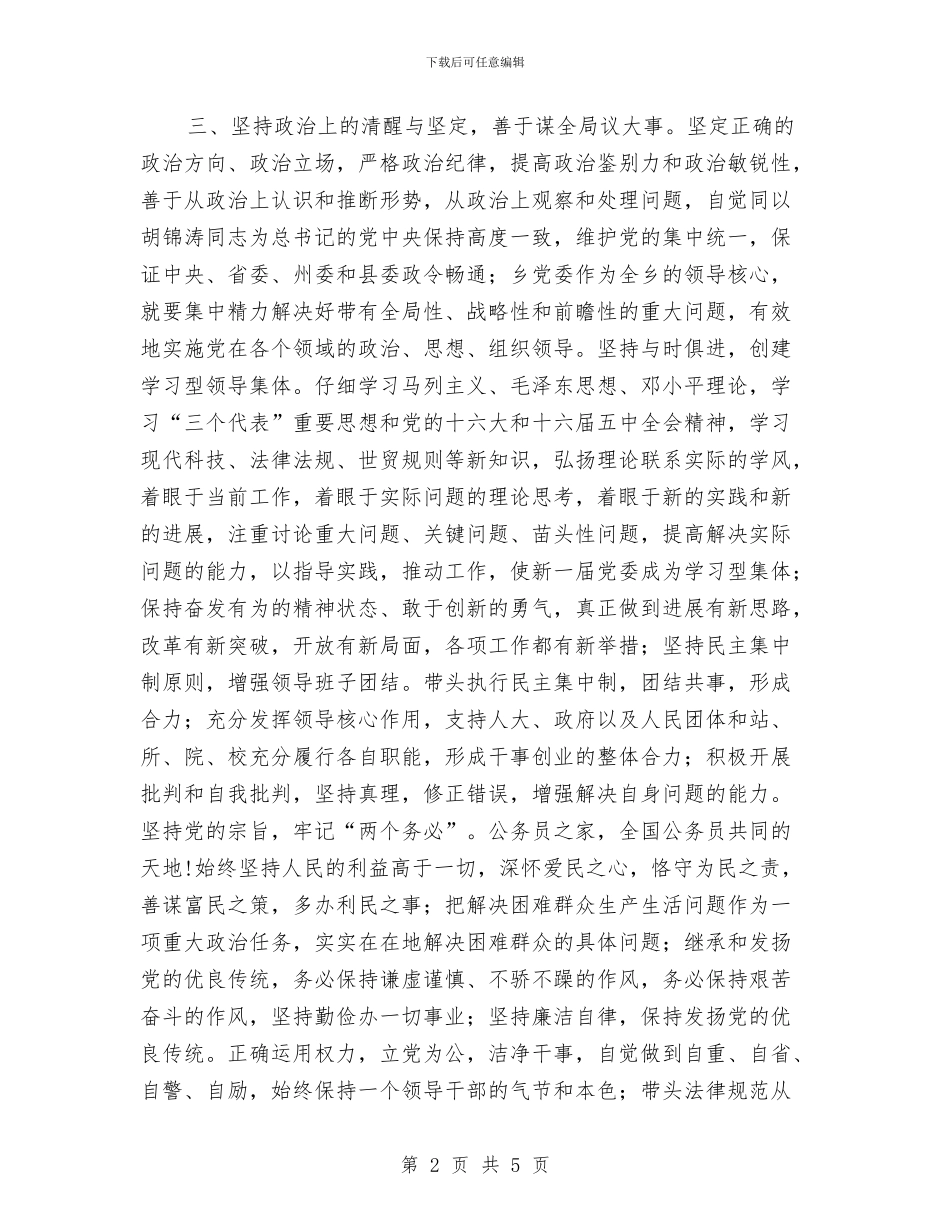 党委书记代表大会上的当选讲话与党委书记任职发言范文汇编_第2页