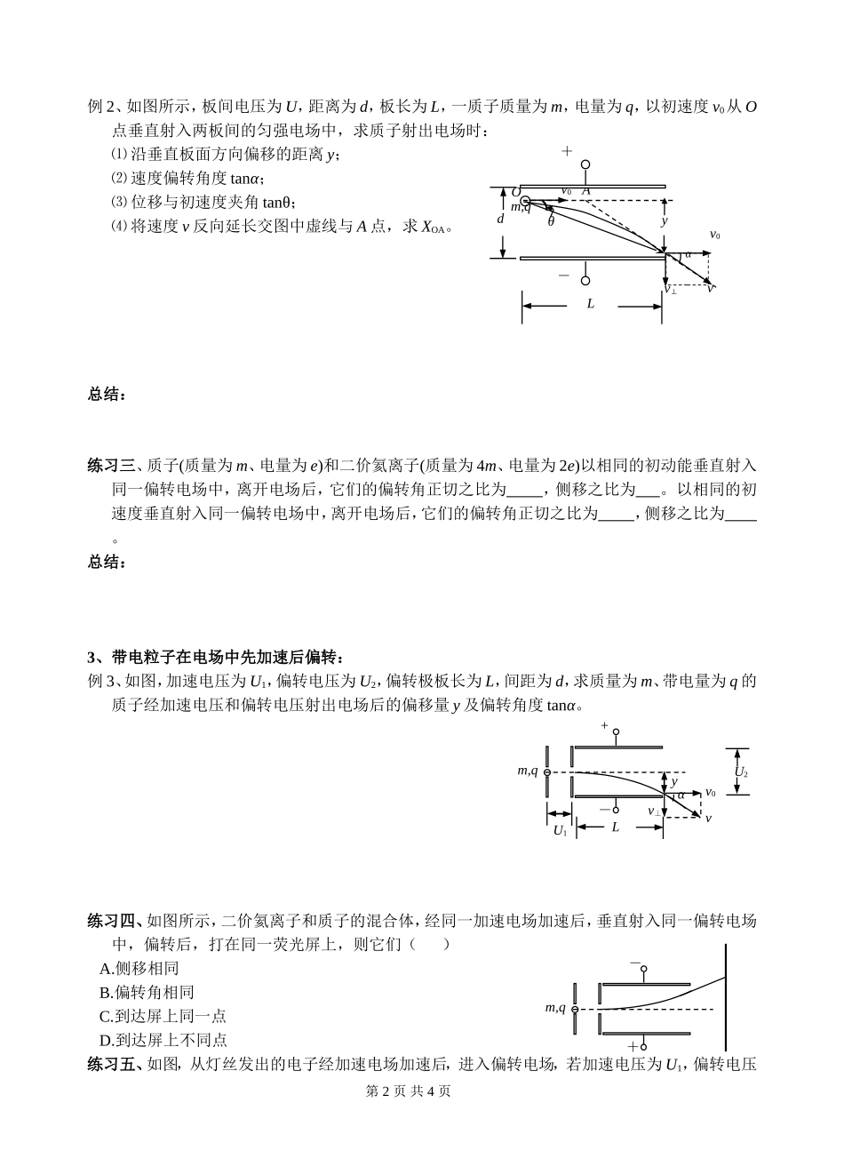 带电粒子在电场中的运动导学案_第2页