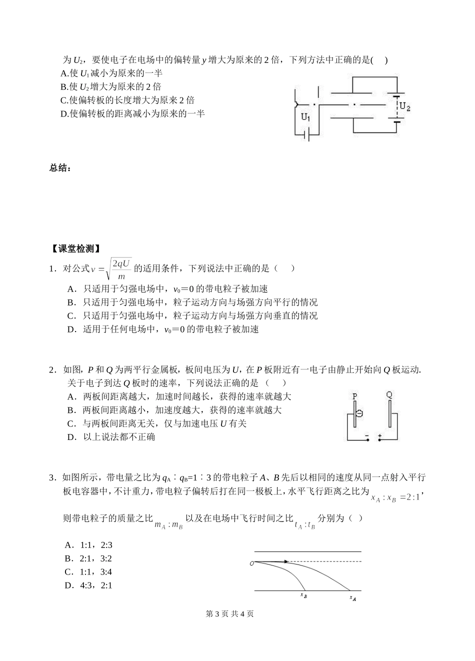 带电粒子在电场中的运动导学案_第3页