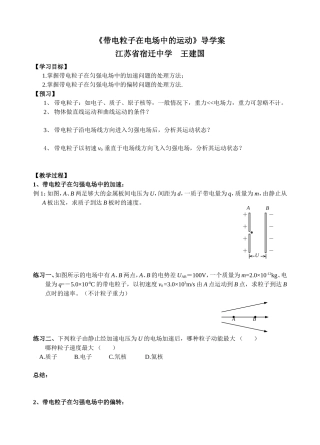 带电粒子在电场中的运动导学案