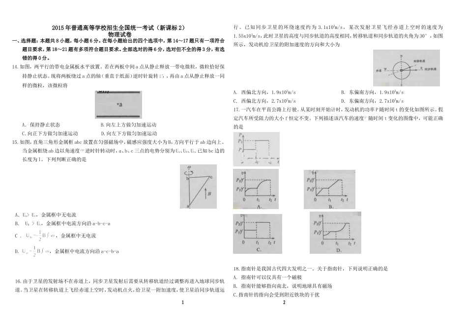 新课标2物理试卷_第1页