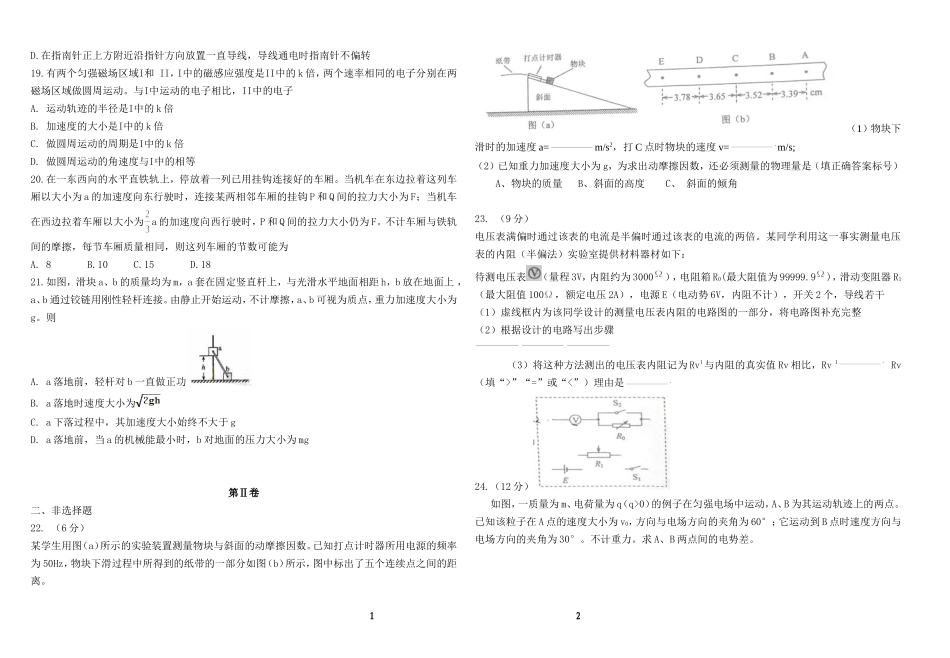 新课标2物理试卷_第2页