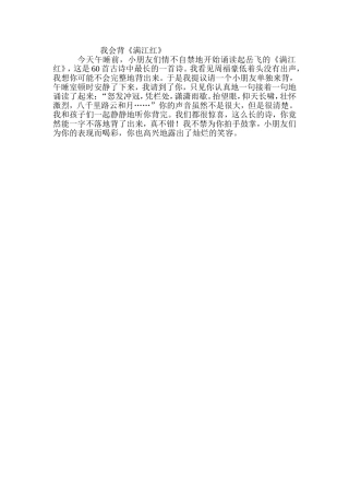我会背《满江红》