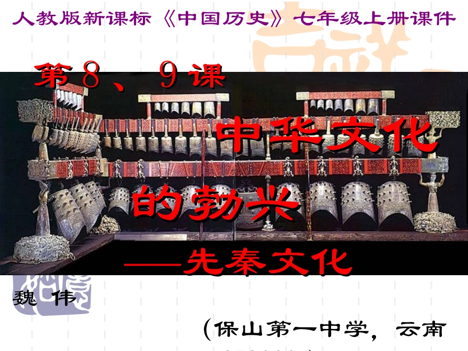 七上第课中华文化的勃兴课件_第1页
