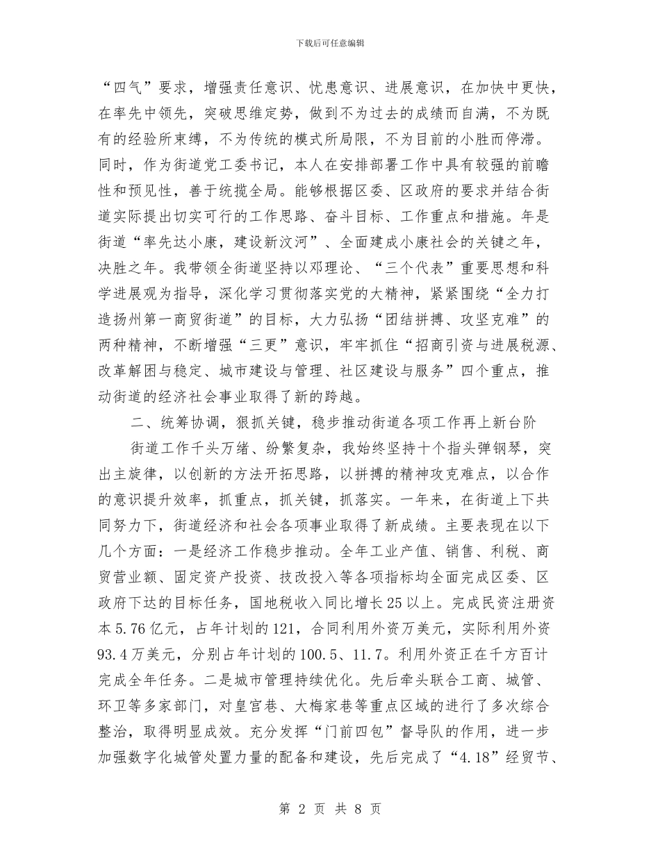 党委书记作风建设任职报告与党委书记作风建设分析材料汇编_第2页