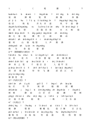 人教版语文四年级上册词语表