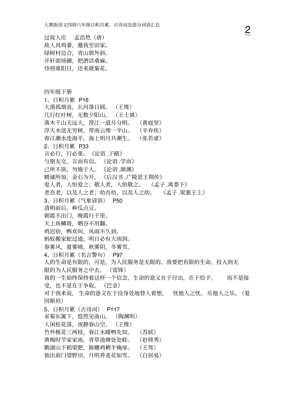 人教版语文四到六年级日积月累汇总_第2页