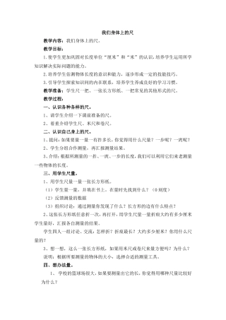 我们身体上的尺