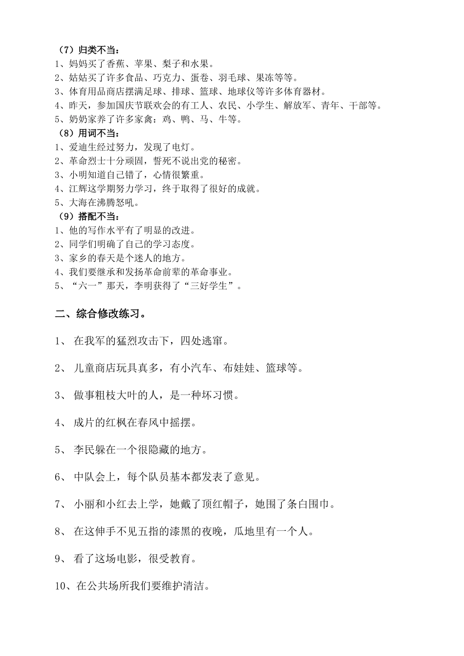 整理的修改病句分类复习_第2页