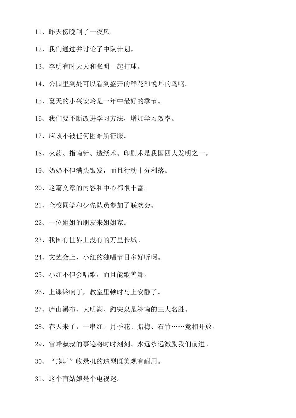 整理的修改病句分类复习_第3页