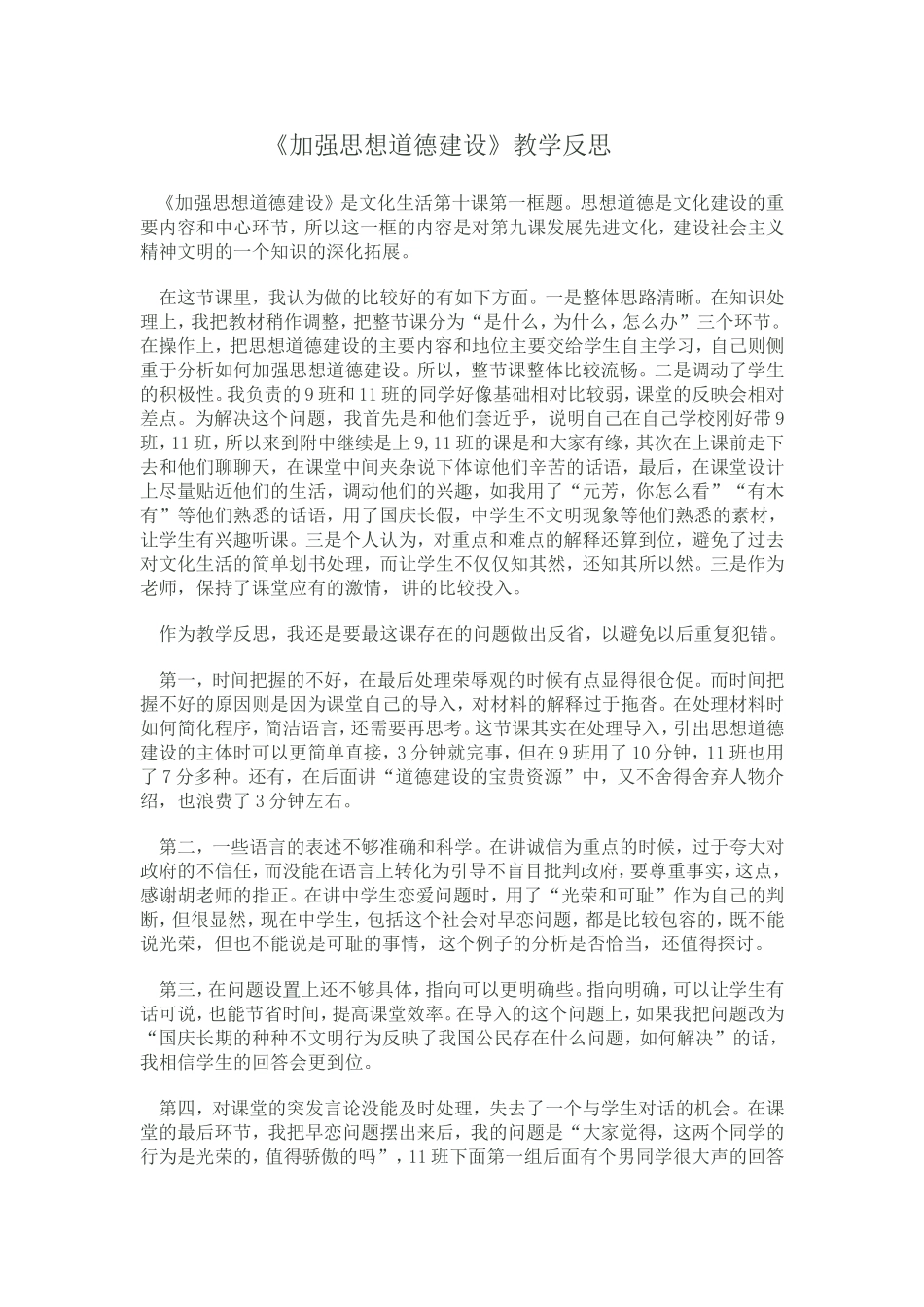 加强思想道德建设反思_第1页