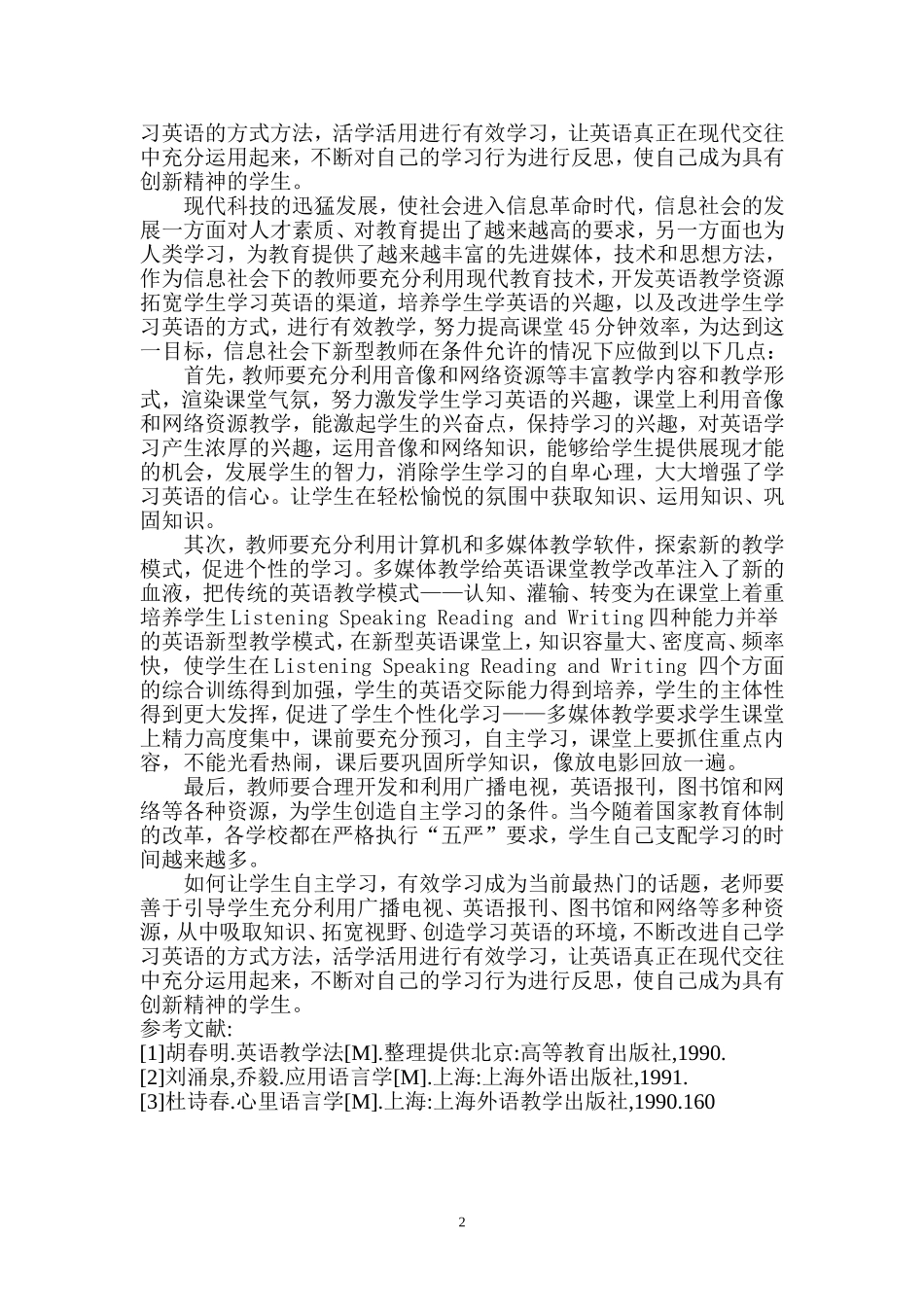 浅谈信息技术条件下学生英语学习方法的改变_第2页