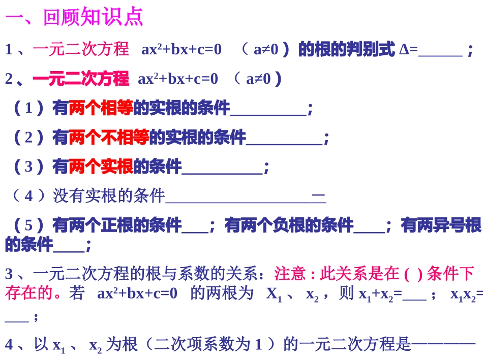 复习2：一元二次方程根的判别式_第2页