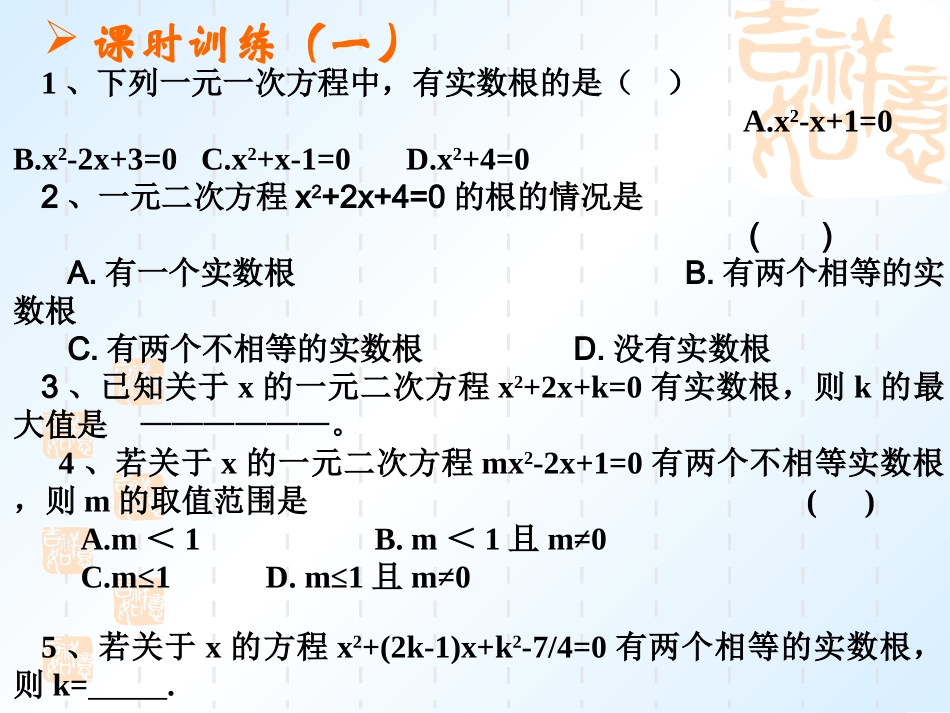 复习2：一元二次方程根的判别式_第3页