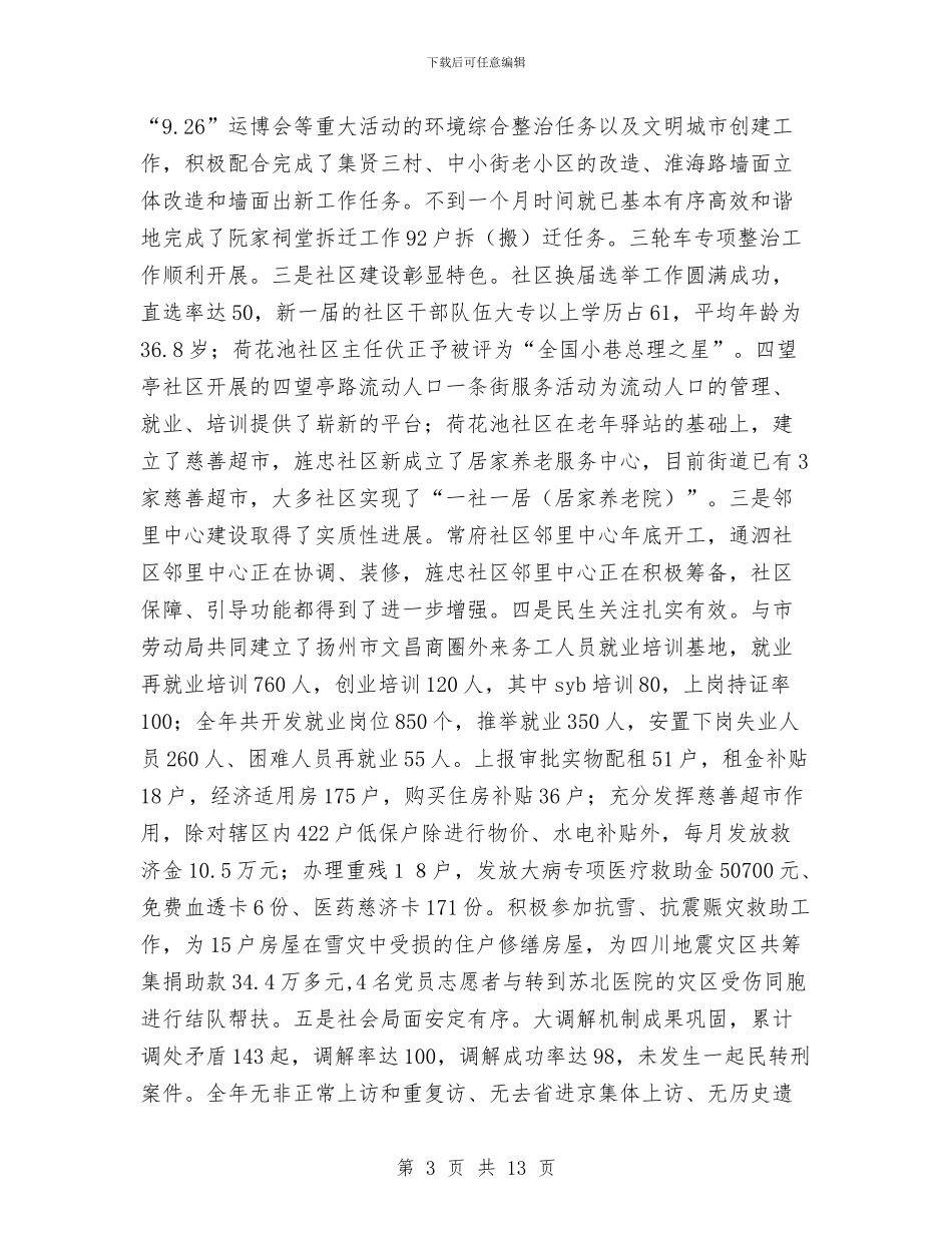 党委书记作风建设任职报告与党委书记作风建设的演讲稿汇编_第3页