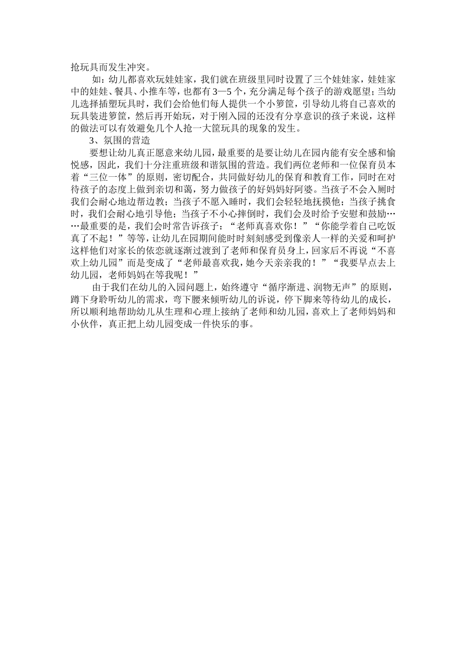 用爱化解焦虑，用情催开笑颜_第3页
