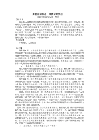 用爱化解焦虑，用情催开笑颜