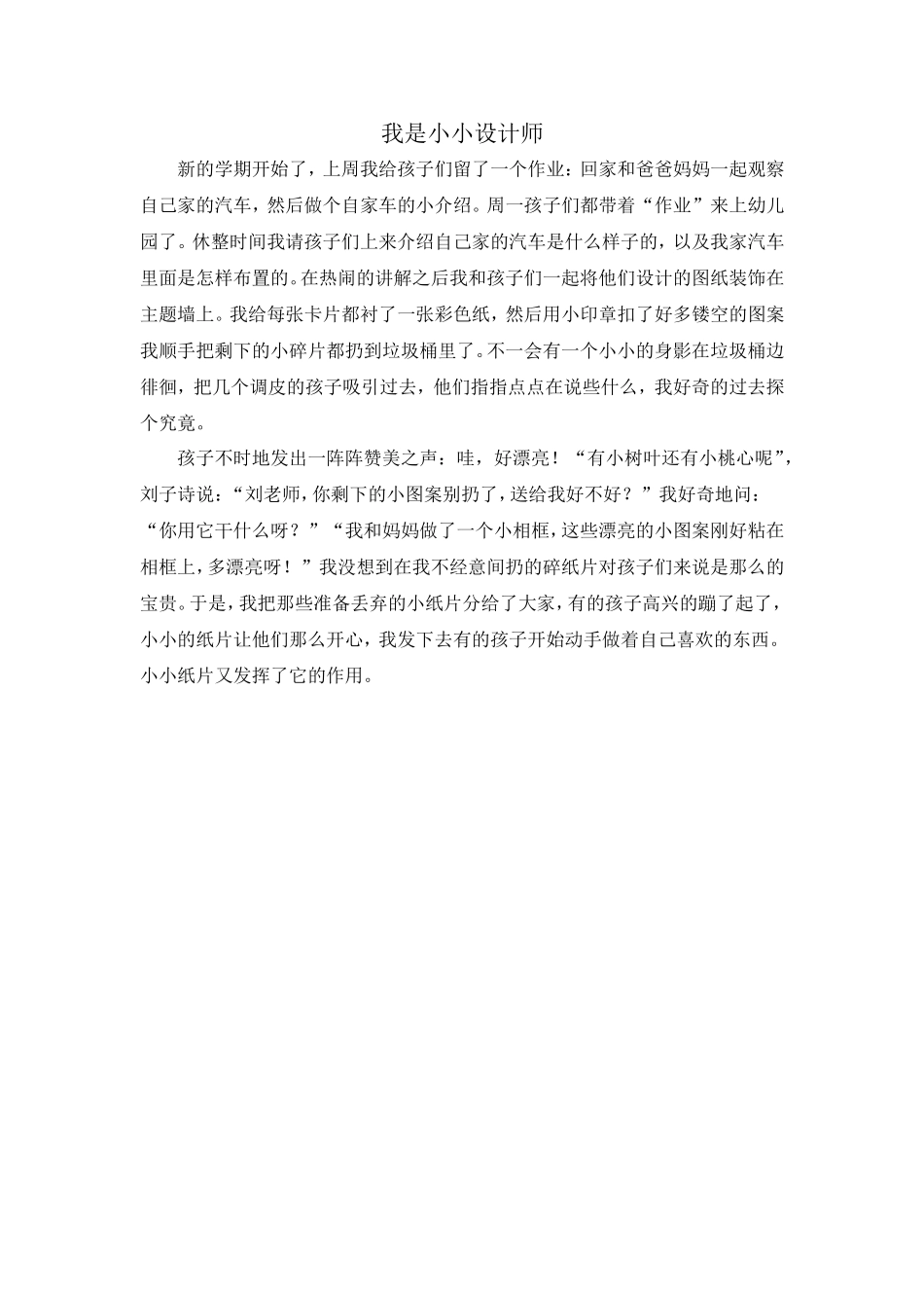 我是小小设计师_第1页