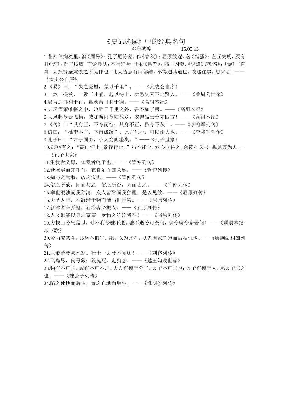 《史记选读》中的经典名句_第1页