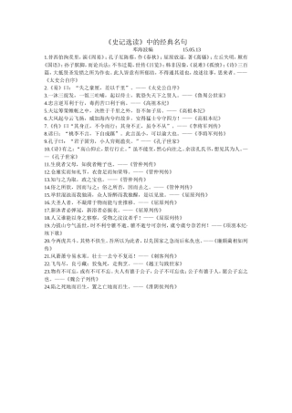 《史记选读》中的经典名句