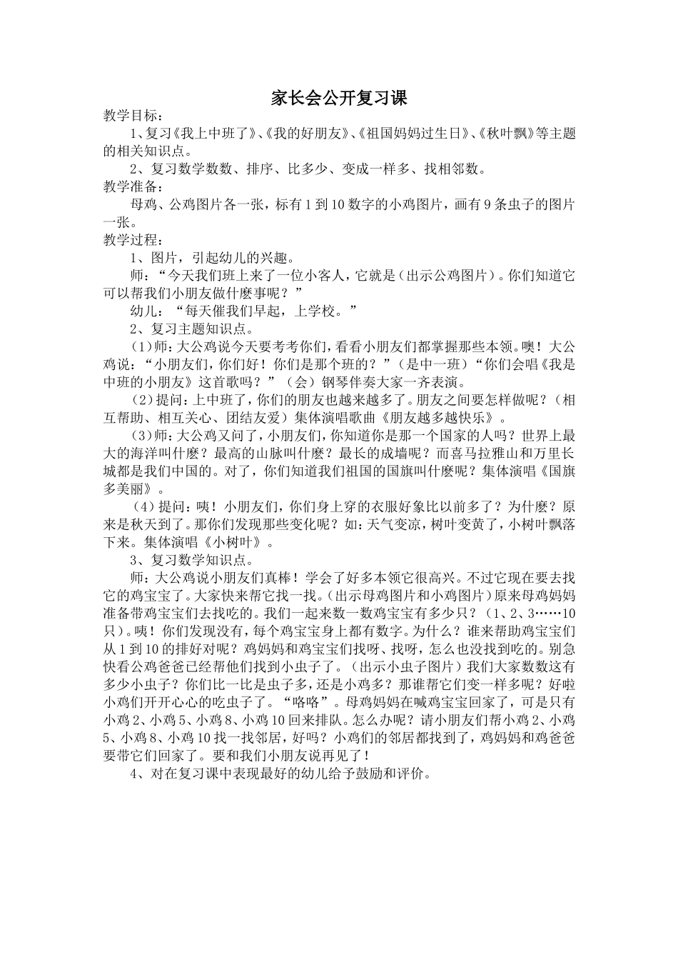 家长会公开复习课_第1页