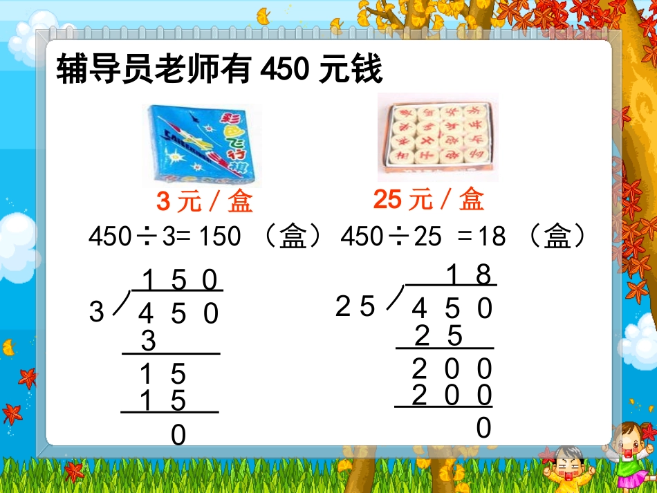 商是两位数的笔算除法_第2页