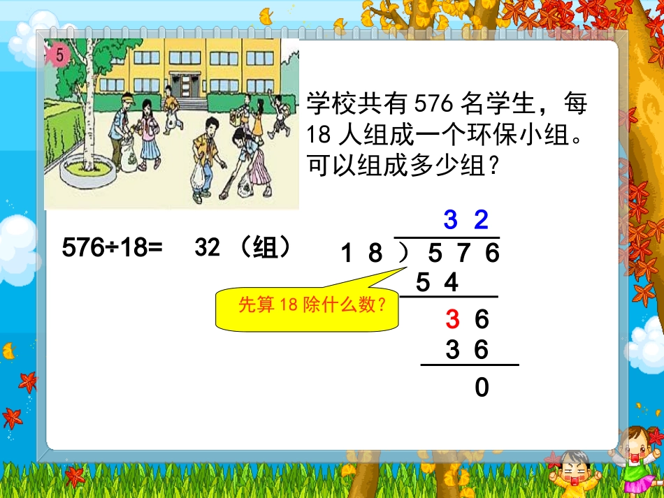 商是两位数的笔算除法_第3页