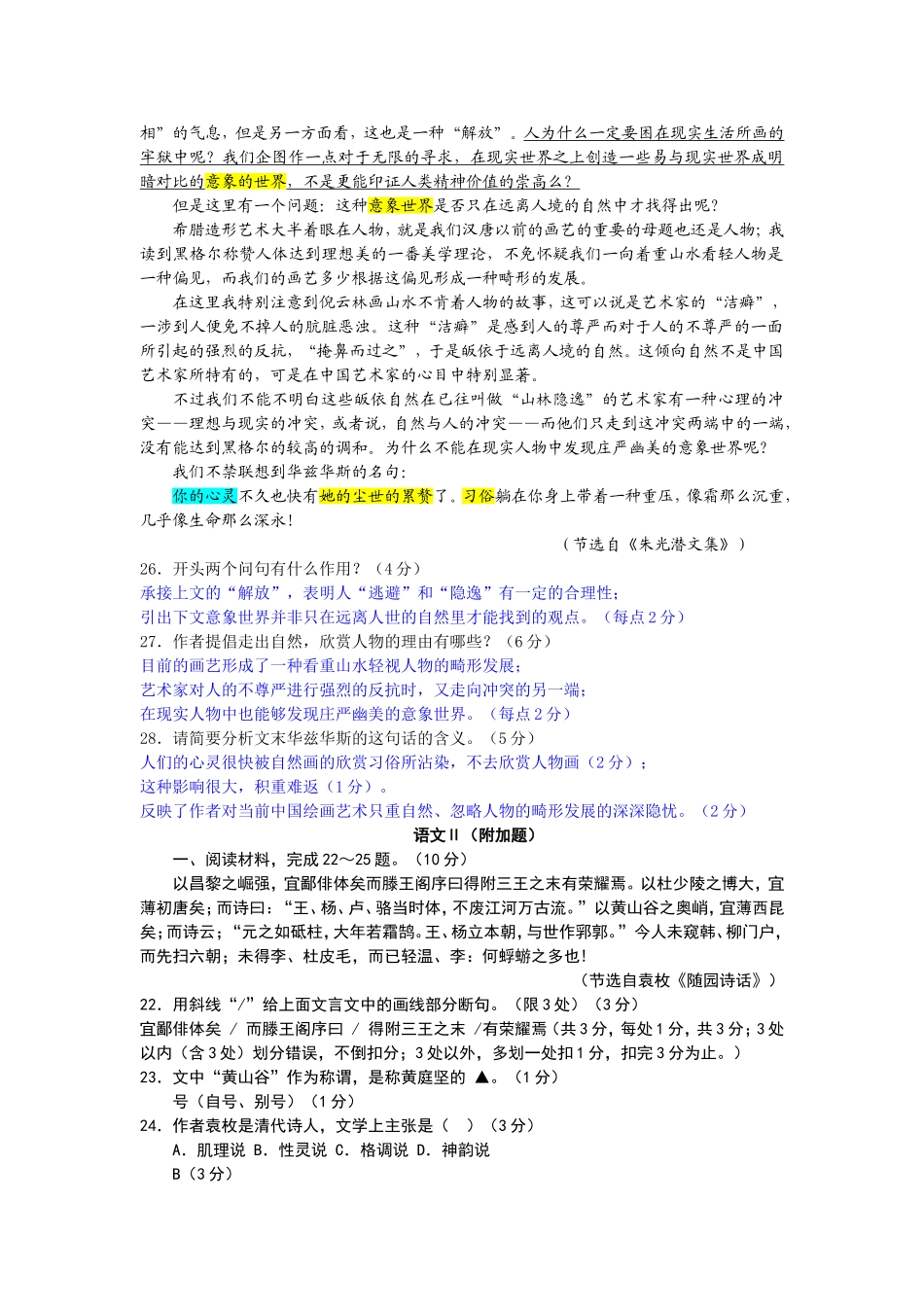 期末附加题答案_第2页